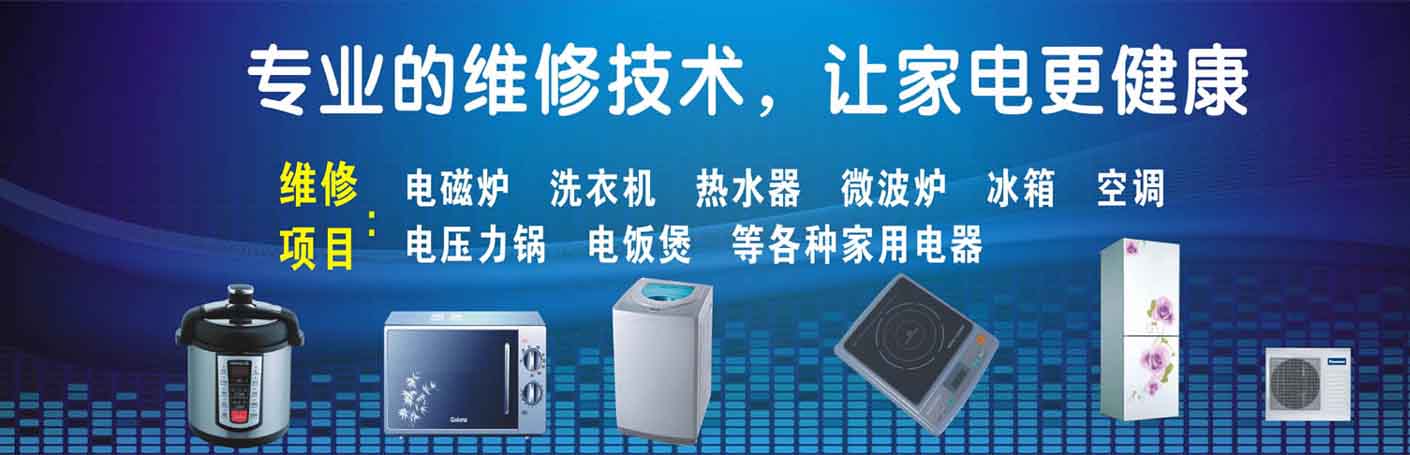 洪山卓刀泉家电维修上门服务